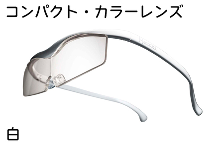 ハズキルーペ[コンパクト・カラーレンズ]1.6倍率 白 [0353]