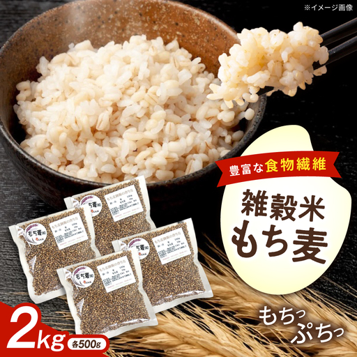 内子町産もち麦2kg BKAD009 もち麦