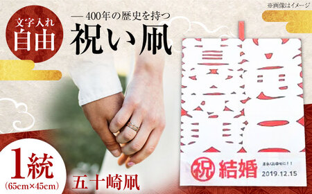 祝い凧 [メッセージ凧] 1統 BKBF001 凧