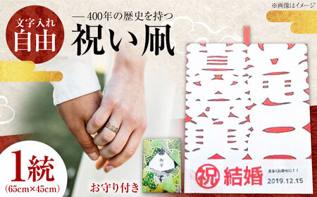 祝い凧 [メッセージ凧] 1統・お守り1個 BKBF002 凧