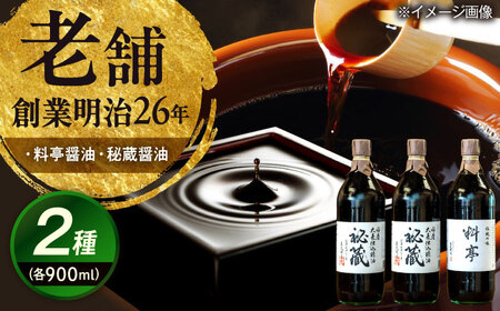 秘蔵料亭醤油セット(3本×900ml) BKAA006 醤油