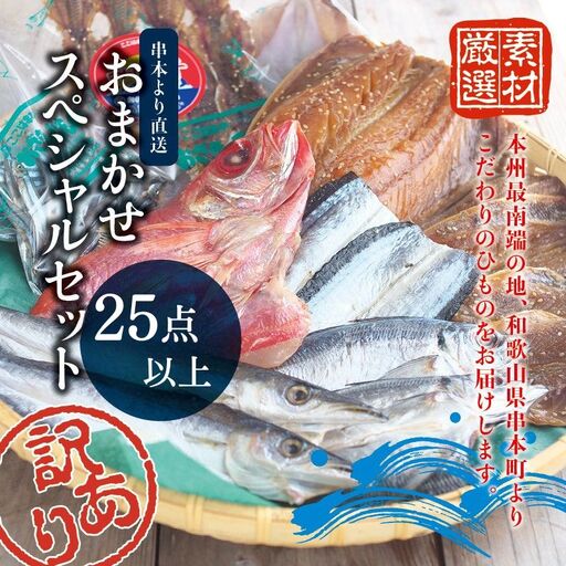 干物 訳あり25点以上 干物 おざきのひもの [ozk102-1]