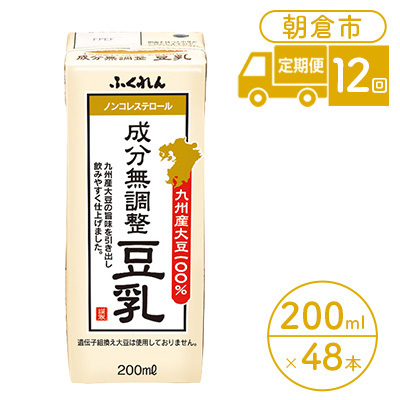 【定期便12回】 豆乳 成分無調整 200ml×24本入り 2ケース 豆乳