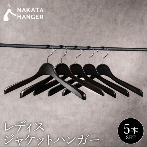 ナカタハンガー SET-16N レディースジャケットハンガー 5本