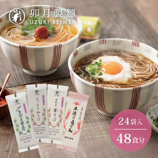 卯月製麺の麺自慢 48人前 計4種つめあわせ(そば・うどん)
