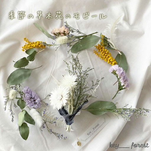 季節の草木花のモビール | 花 花 花 HO001-x