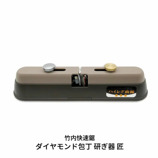 ダイヤモンド包丁研ぎ器 匠 包丁研ぎ 燕三条製