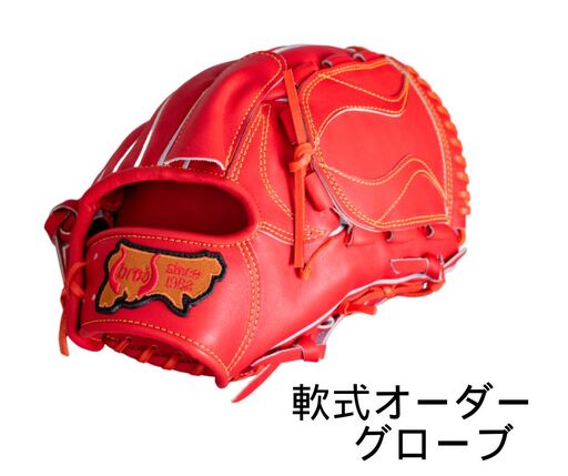 軟式 オリジナル オーダーグローブ 野球 グラブ 手作り 奈良県 三宅町[吉川清商店 bro's]