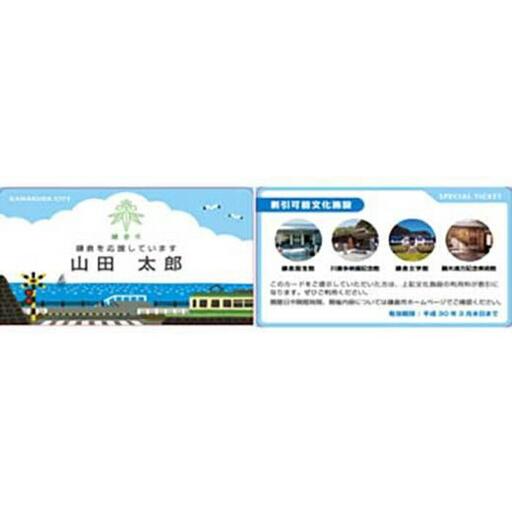 鎌倉市ふるさと応援名刺