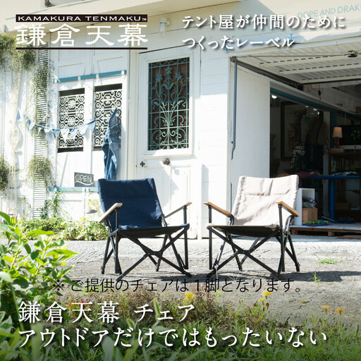 [鎌倉天幕]GL CHAIR/SAFARI 折り畳み式 アウトドア チェア (座面生地2枚使い・アルミフレーム)