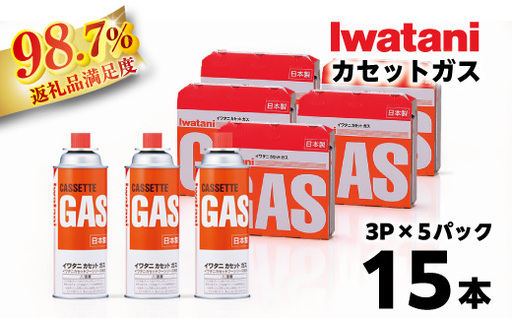 イワタニ カセットガス CB缶 ガスボンベ 3P 5パック セット [FI04W1] イワタニ コンロ ガス 防災 バーベキュー アウトドア キャンプ 災害