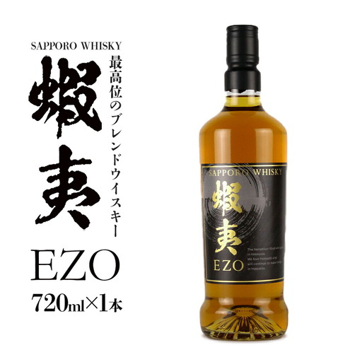 [最高位のブレンドウイスキー]サッポロウイスキー43% 蝦夷 EZO 1本