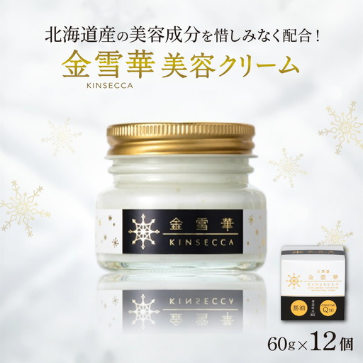 金雪華美容クリーム　12個　美容品