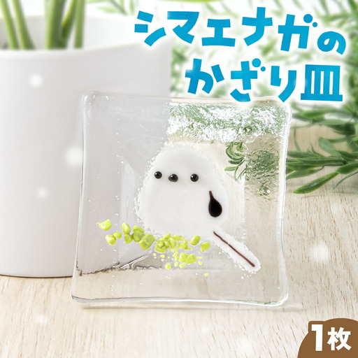 シマエナガの飾り皿
