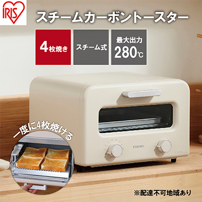 トースター スチームカーボントースター 4枚焼き SOT-401-C ミルクベージュ スチーム スチームトースター アイリスオーヤマ キッチン家電 調理家電 遠赤外線 280℃ 高火力 お手入れ簡単 食欲の秋特集 