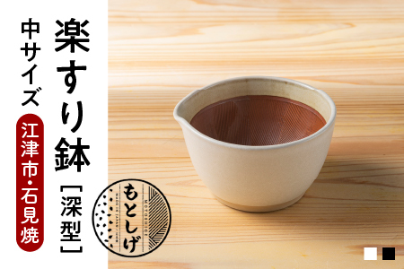 楽すり鉢 中サイズ(直径約15cm×高さ8.5cm) 白規|すり鉢 すべり止め付 白色 MS-201