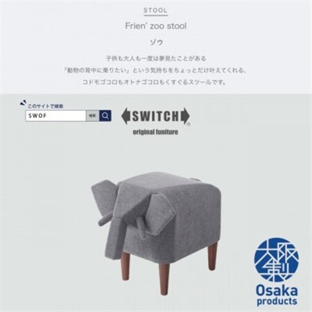 Frien' Zoo Stool(フレンズースツール)Elephant[SWOF]_雑貨・日用品 家具・インテリア _