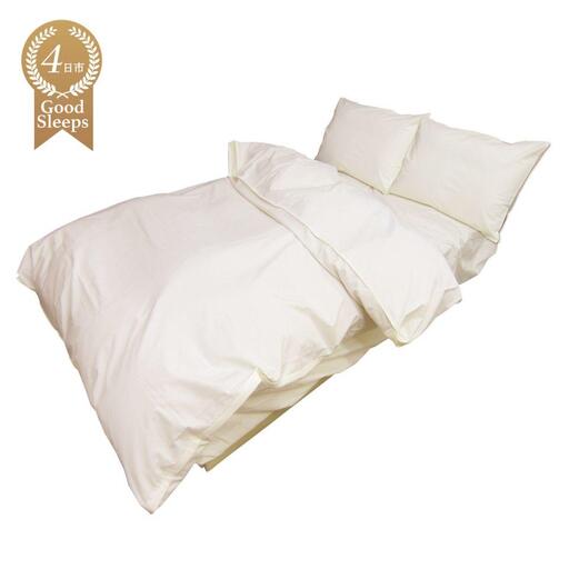 4日市 Good Sleeps 寝具4点セット(ダブル 掛け布団カバー、ボックスシーツ、ピロケース2枚)クリーム