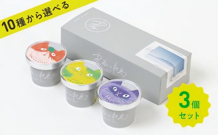 農家の刺客 ジェラート 3個セット|青森 アイス デザート スイーツ フルーツ 果物 メロン 舐瓜 スイカ 西瓜 りんご [0434]
