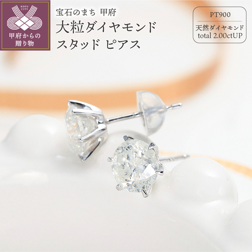 Deliciae 大粒1カラット2粒 スタッドピアス 6本爪 天然ダイヤモンド 鑑別書付[2ct]PT900 DPEPT2001-1