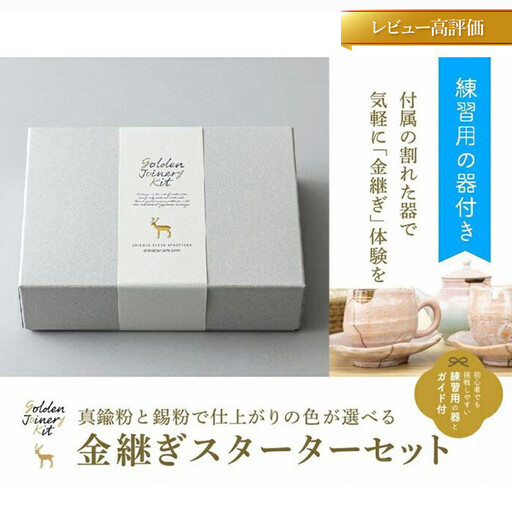 [鹿田喜造漆店]金継ぎスターターセット|京都 体験 漆専門店 金継ぎ 人気セット