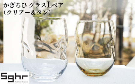 グラス かぎろひ スガハラ ガラス グラス