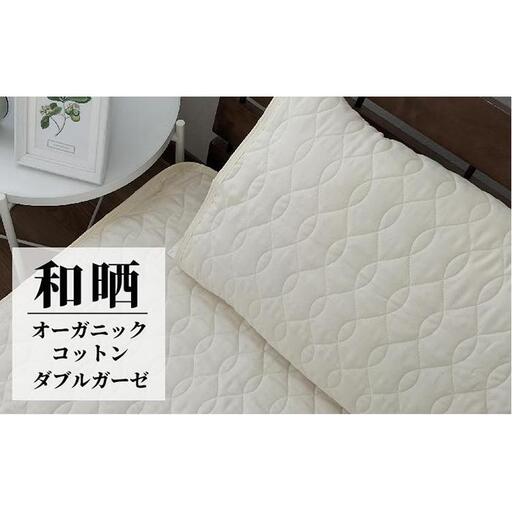オーガニックコットンの和晒２重ガーゼ枕パッド１枚 （50×60cm）IV　OGG-5060-IV-1P