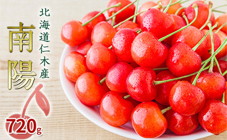 さくらんぼ 720g 南陽 サクランボ