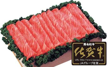 【佐賀牛】モモ（すき焼き・しゃぶしゃぶ用）400g bk004