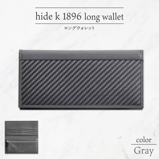 hide k 1896 ソフトカーボン ロングウォレット 長財布【グレイ】long wallet black 横19cm×縦9cm×マチ1.5cm メンズ財布 サイフ 札入れ カード コインケース 本革 カウレザー 長野県長野市 | 財布 レザー ウォレット 革財布 人気 おすすめ ウォレット 小物 ファッション雑貨 プレゼント ギフト おしゃれ 送料無料 長野県 長野市 信州 信濃 ふるさと納税