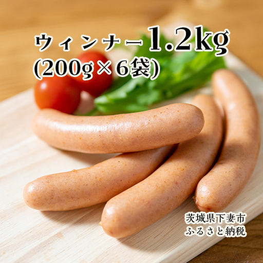 【 筑紫畜産農協 】ウィンナー 1.2kg ( 200g × 6 ) 国産 豚肉