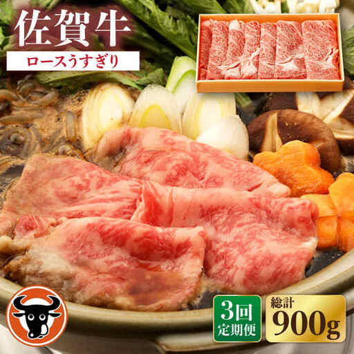 【定期便】牛肉 ロース薄切り 300g NAC143 牛肉 ロース 全3回