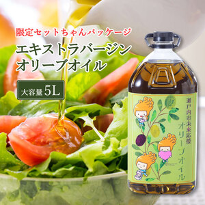 [予約受付]2026年8月末〜発送予定 エキストラバージン オリーブオイル 大容量 5L ふるさと納税限定品 食用油 オリーブ油 植物オイル 植物油 サラダ ドレッシング パスタ フルーティー グリーンな風味