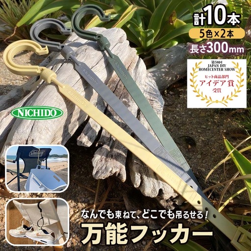 束ねて、吊るす 万能フッカーカラー (5色セット) 長さ300mm×フック径50mm｜フック付き結束バンド [0519]