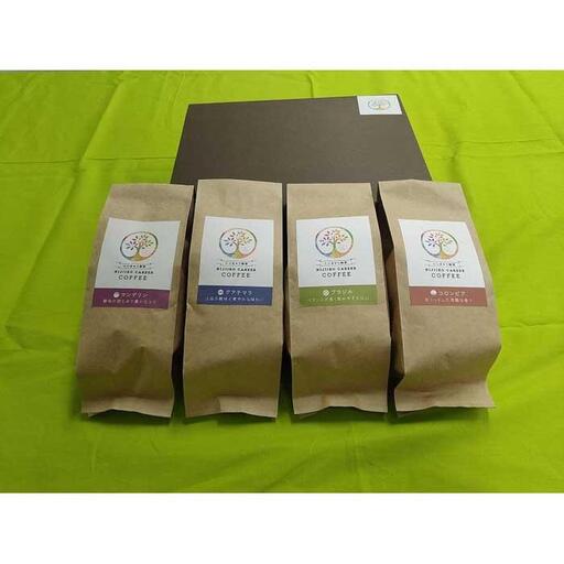 【福岡市製造】にじきゃり珈琲 ～4か国飲み比べセット～ コーヒー豆200ｇ×4