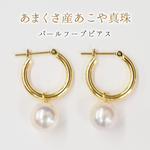 S101-333B-p18YG_あこや真珠 パール ピアス ピンク フープ スタッド 両耳 8mm - 8.5mm【ピアス：K18YG】