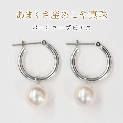 S101-333B-p14WG_あこや真珠 パール ピアス ピンク フープ スタッド 両耳 8mm - 8.5mm[ピアス:K14WG]