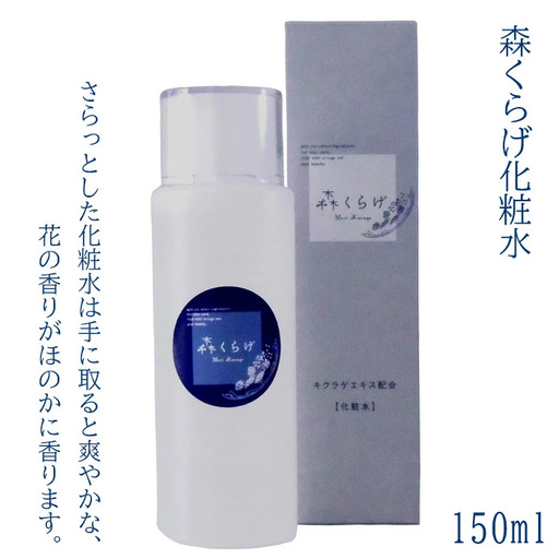 森くらげ化粧水 150ml【美容 化粧品 化粧水 スキンケア 肌ケア 乾燥肌 敏感肌 保湿 潤い うるおい 美肌 ハリ エイジングケア きのこ きくらげ キクラゲ 森くらげ 鳥取県 日吉津村】