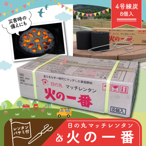日の丸マッチレンタン火の一番 レンタンバサミ付き