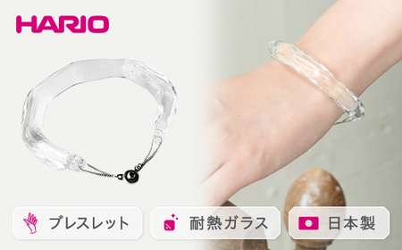 HARIO バングル「リフレクション」シリーズ[HAA-RF-BG]|アクセサリー HARIO ハリオ_EB13