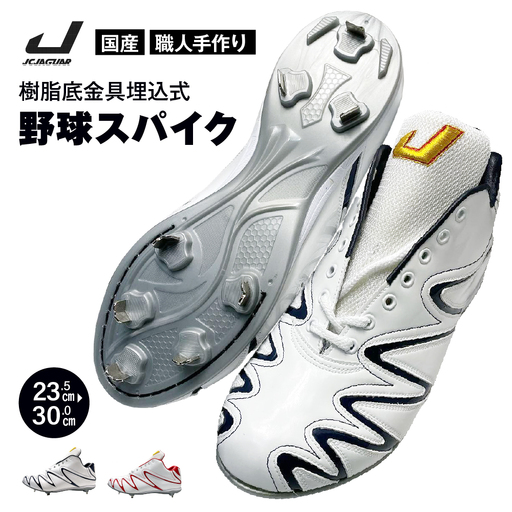 一般 向け 野球 スパイク (Blast3/4カット) カラー オーダー 樹脂底金具 埋込式 人工皮革 エナメル フィット感 人気 おすすめ 長持ち メンズ レディース ジャガーズ創工