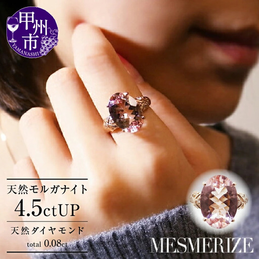 指輪 天然モルガナイト 4.5ct Morgane モルガーヌ【K18ピンクゴールド】r-74（KRP）P47-1410