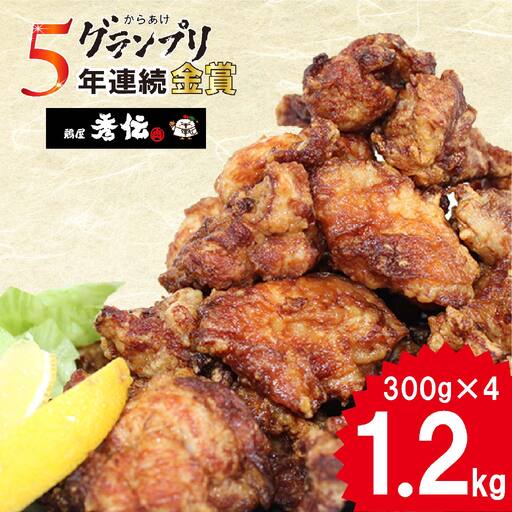 [金賞5回連続受賞] お肉博士の愛媛県からあげ 約1.2kg ( 300g × 4袋 ) からあげ からあげ からあげ からあげ からあげ[THD0012]
