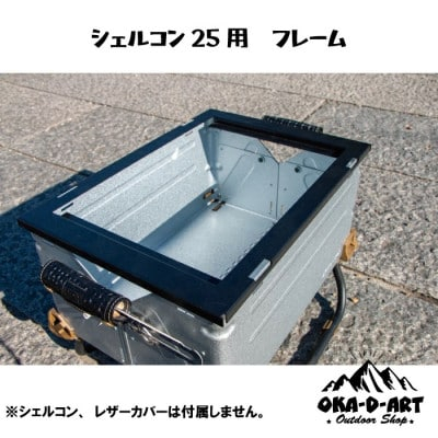 テーブル シェルコン専用枠 1ユニット収納可能 カスタムパーツ IGT規格