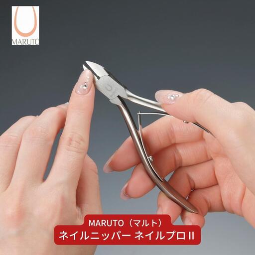 [MARUTO] ネイルニッパー ネイルプロII 爪切り つめ切り  指爪切り 切れ味抜群爪切り ギフト爪切り ネイルケア マルト