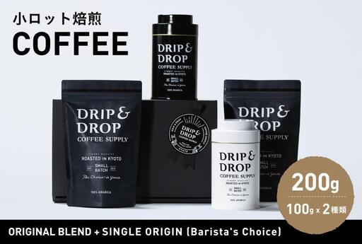 【DRIP&DROP COFFEE SUPPLY】コーヒー挽き豆(フレンチプレス挽き)（オリジナル缶入り）