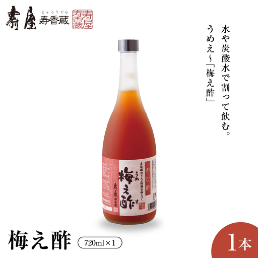 のむ酢 梅え酢 720ml×1本 のむ酢 酢