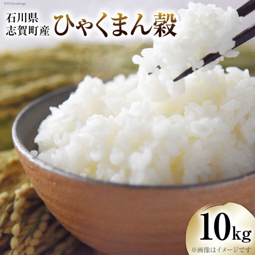 米 令和7年 ひゃくまん穀 10kg