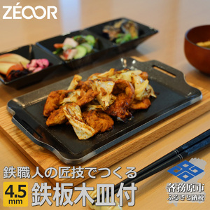 BQ45-16A ZEOOR キャンプ 極厚鉄板 厚さ 4.5mm 275×170mm ウッドプレート付き