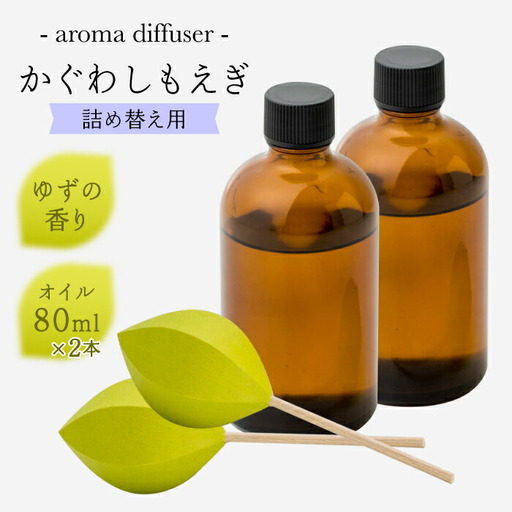 アロマディフューザー「かぐわしもえぎ」詰め替え用【ヤマノテ】[ZBD006]